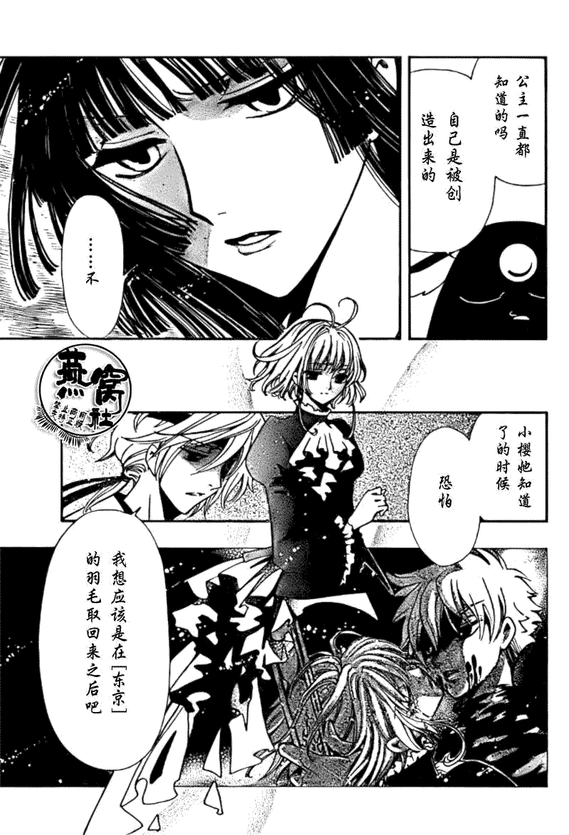 翼Tsubasa - 第180话 - 3