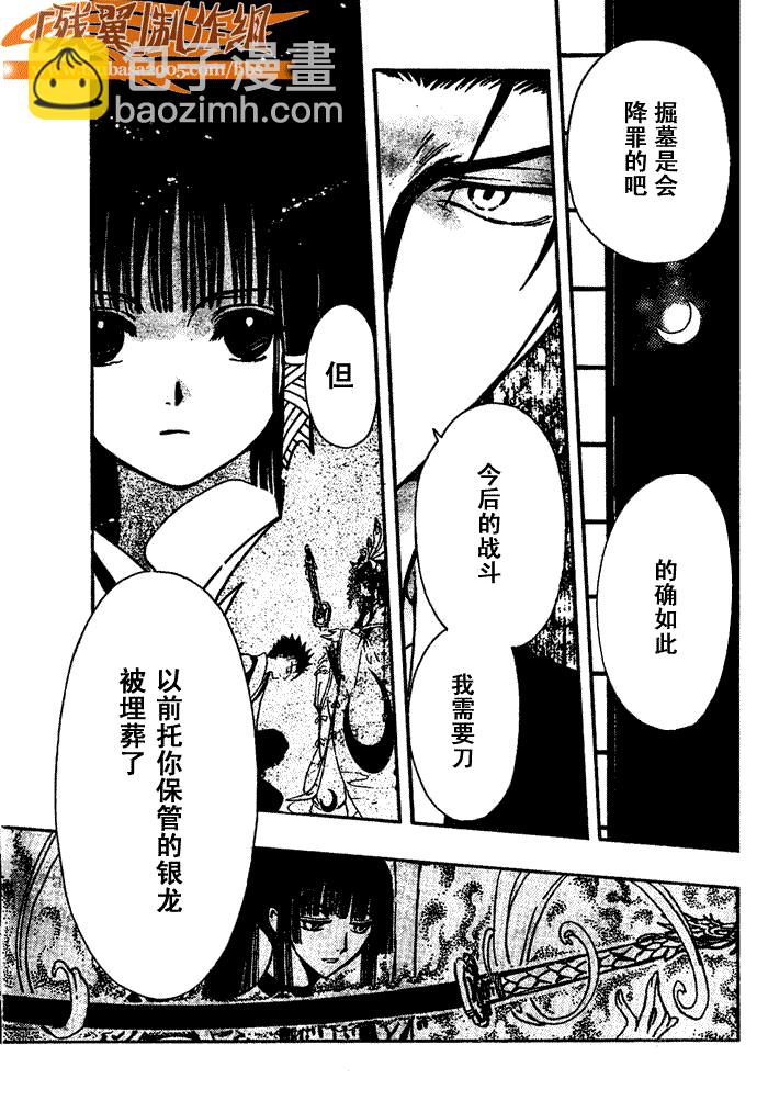 翼Tsubasa - 第182話 - 5