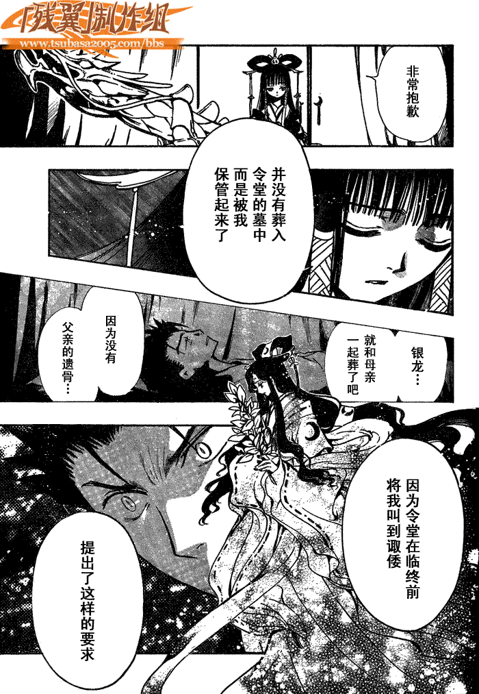 翼Tsubasa - 第182话 - 4