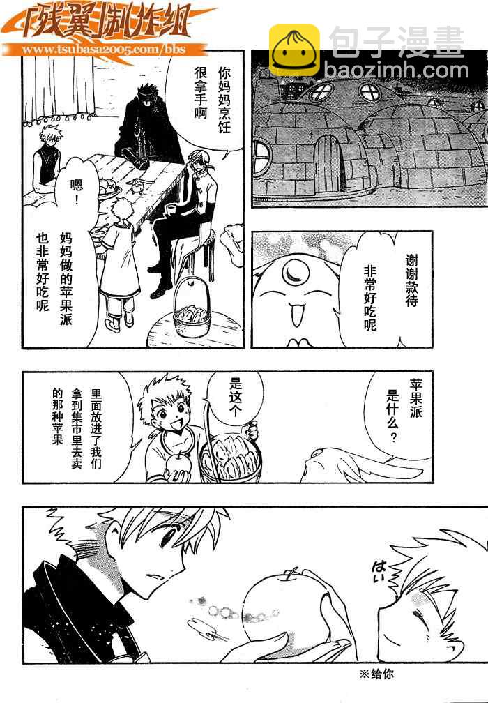 翼Tsubasa - 第184話 - 3