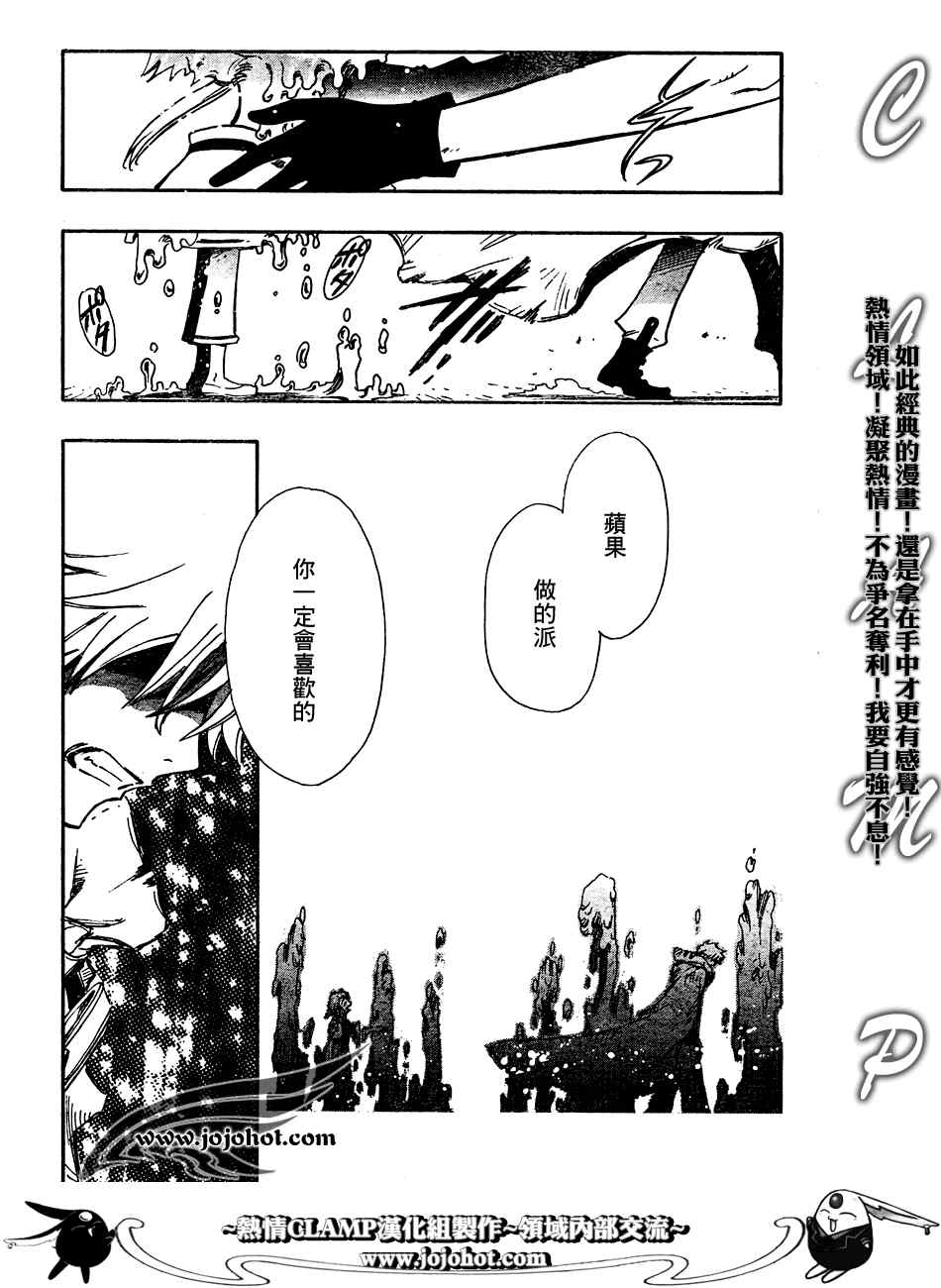 翼Tsubasa - 第186話 - 4