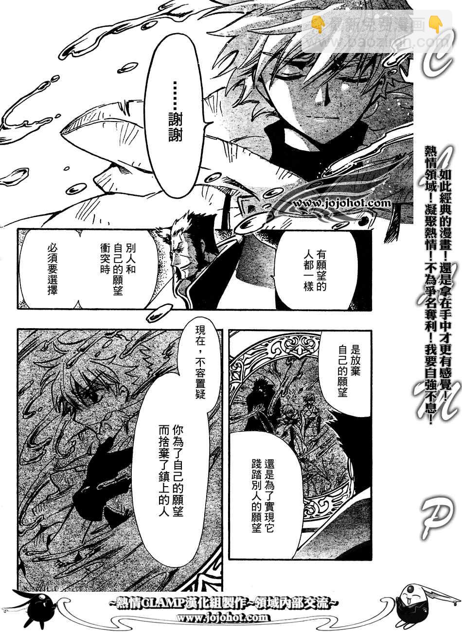 翼Tsubasa - 第186話 - 3