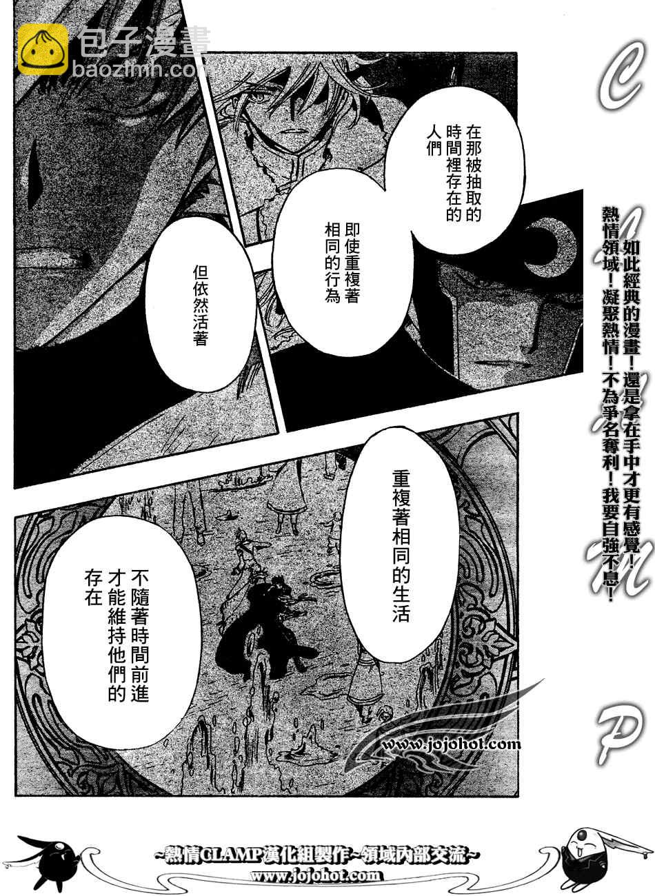 翼Tsubasa - 第186話 - 2