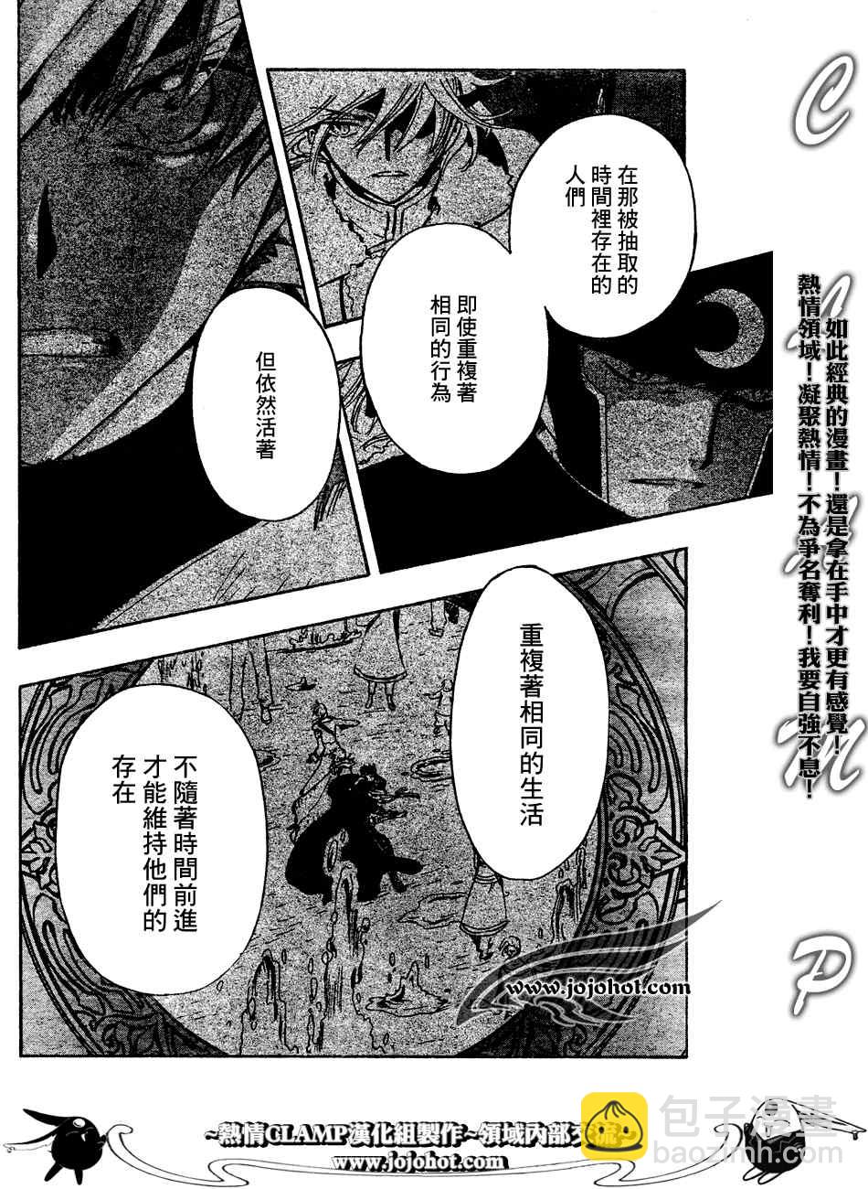 翼Tsubasa - 第187話 - 2