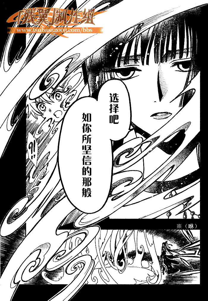 翼Tsubasa - 第189话 - 3