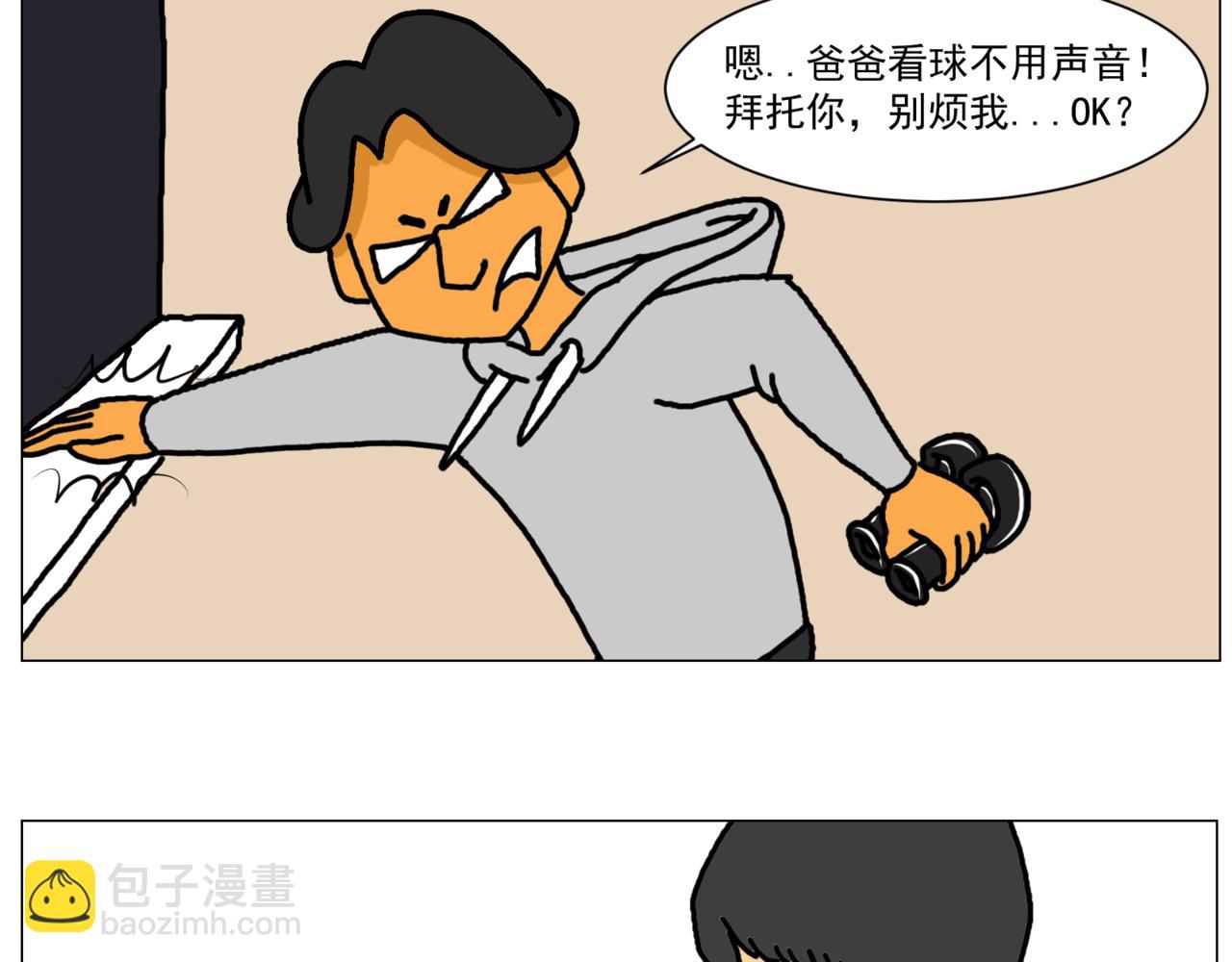 一拖四，家人 - 摳門的爸爸 - 5