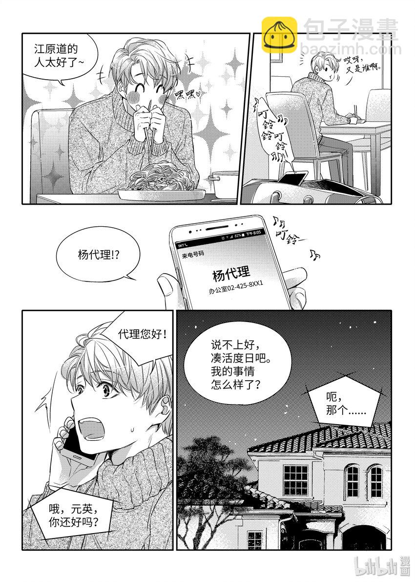 01 意外相遇-第1话