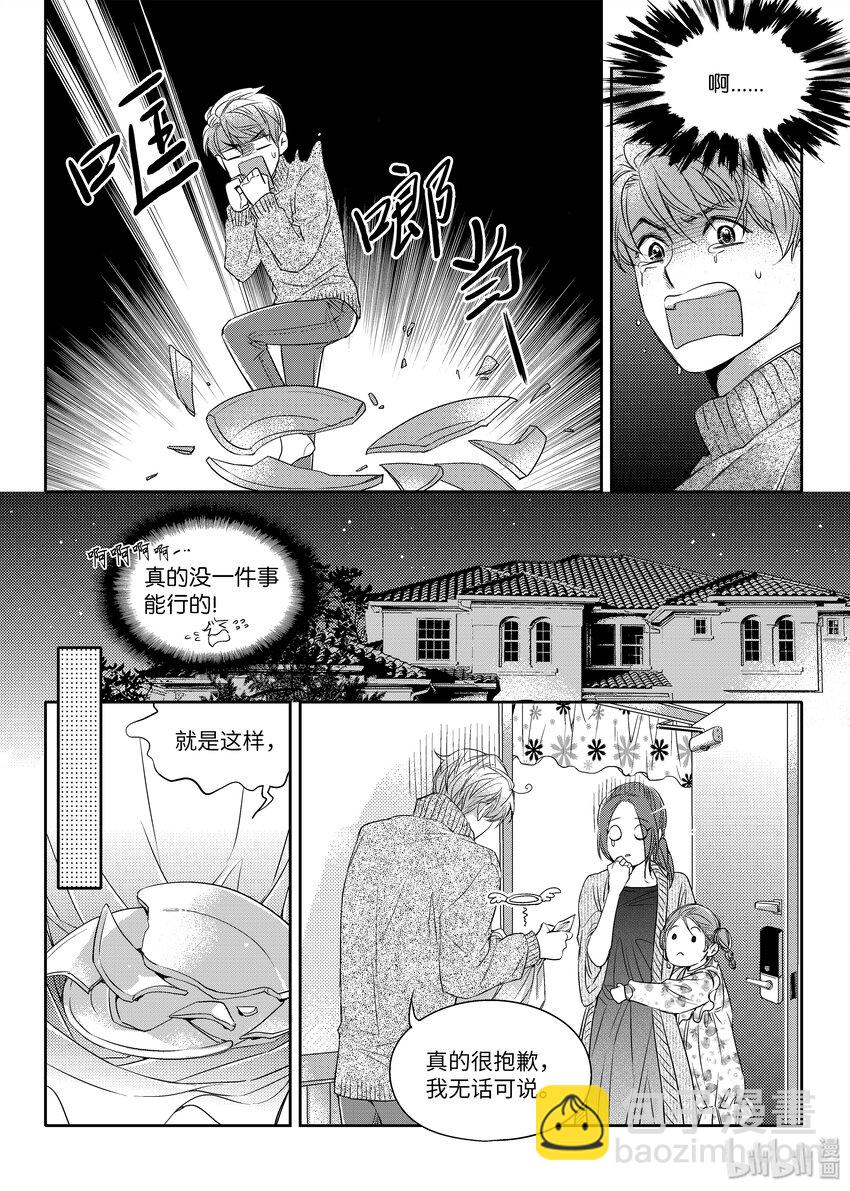 01 意外相遇-第1话