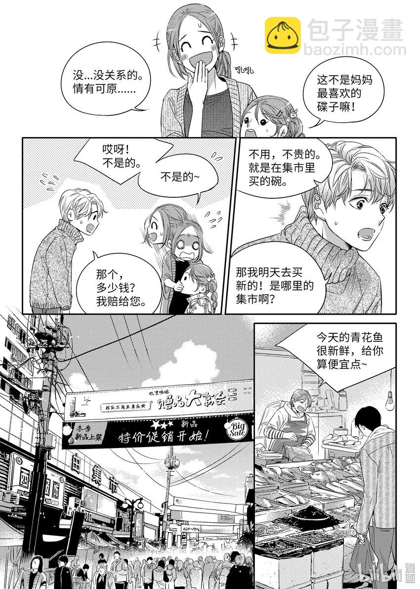 01 意外相遇-第1话