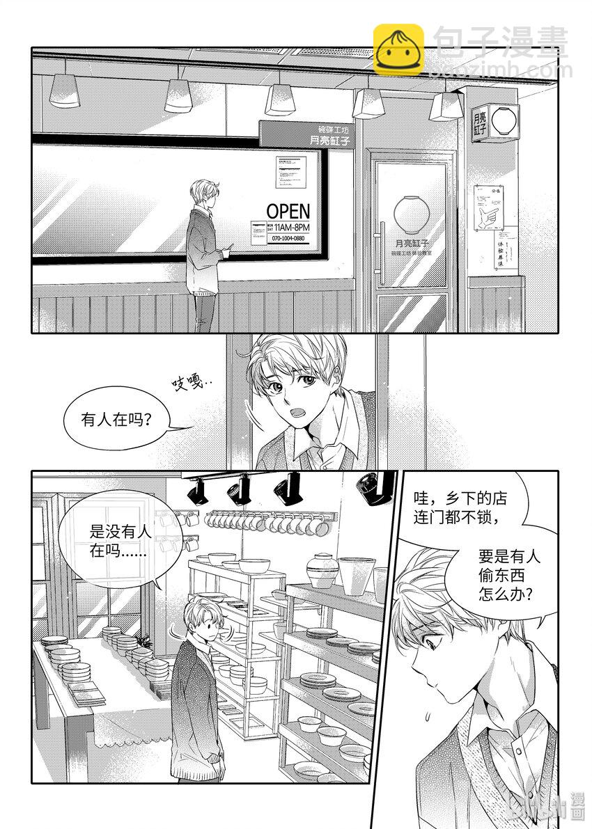 01 意外相遇-第1话