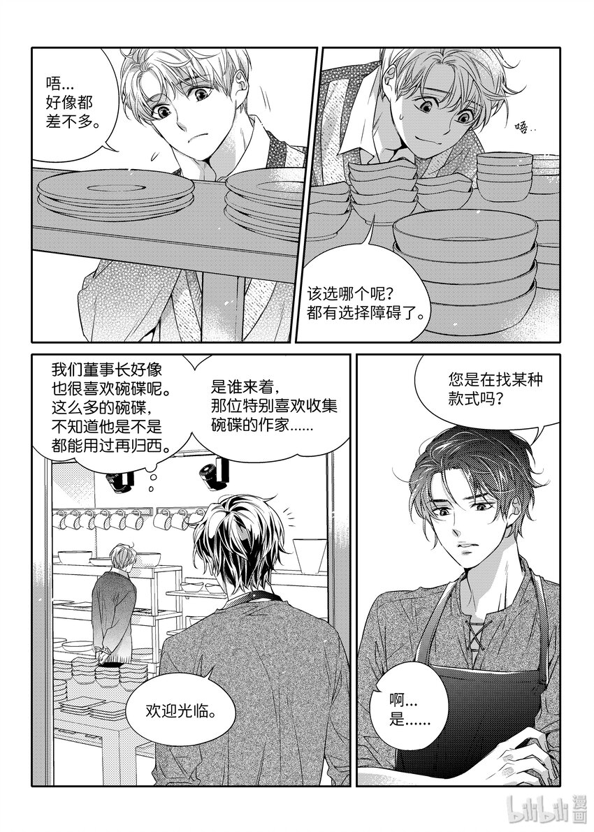 01 意外相遇-第1话