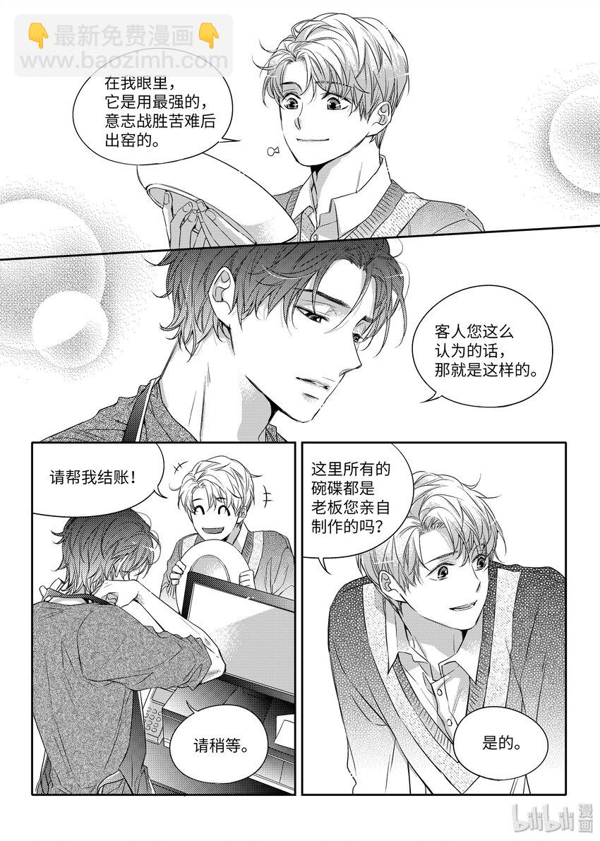 01 意外相遇-第1话