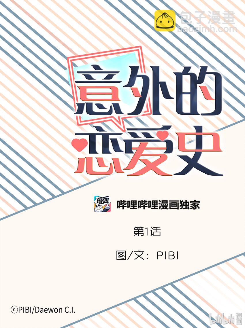 01 意外相遇-第1话