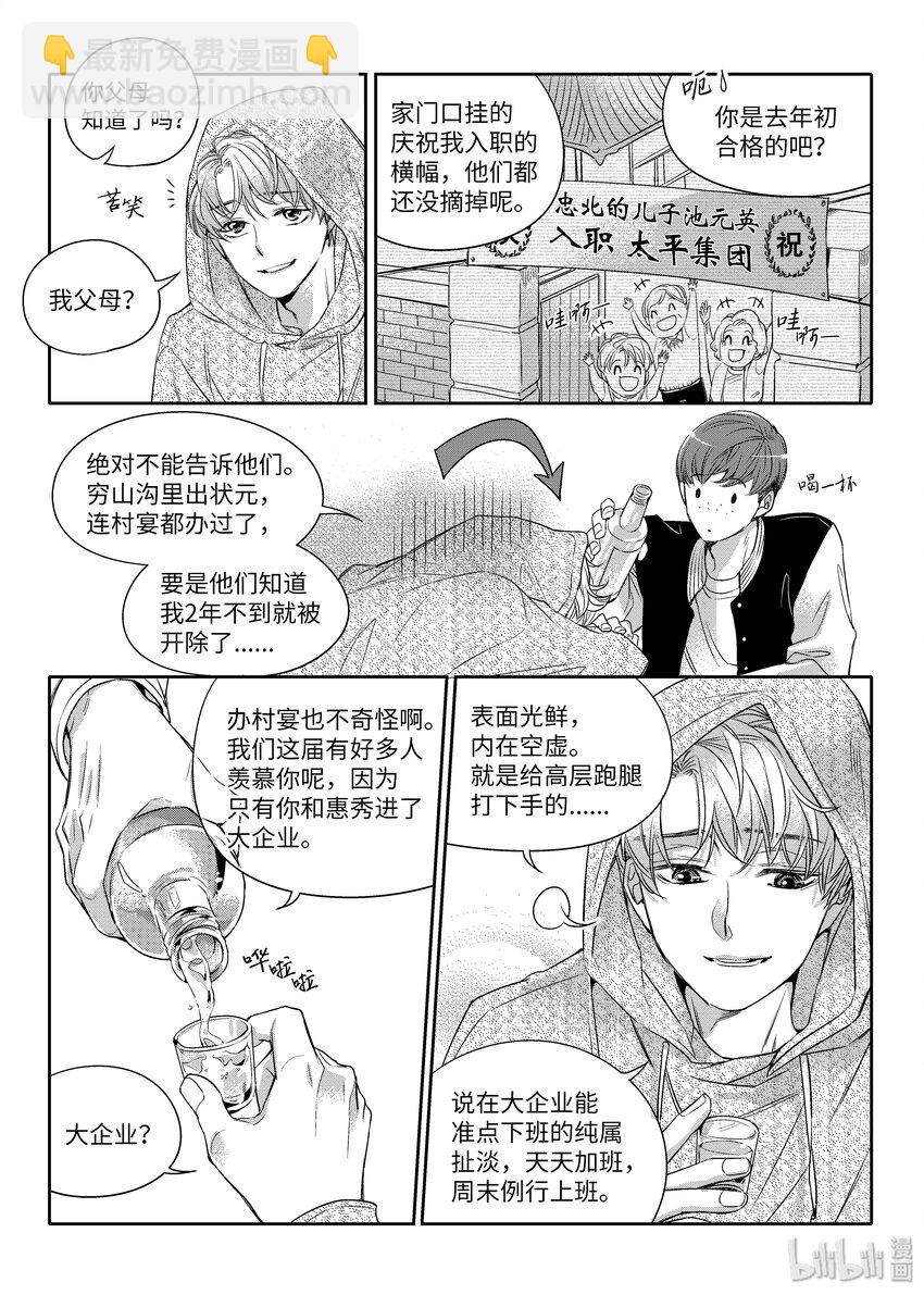 01 意外相遇-第1话