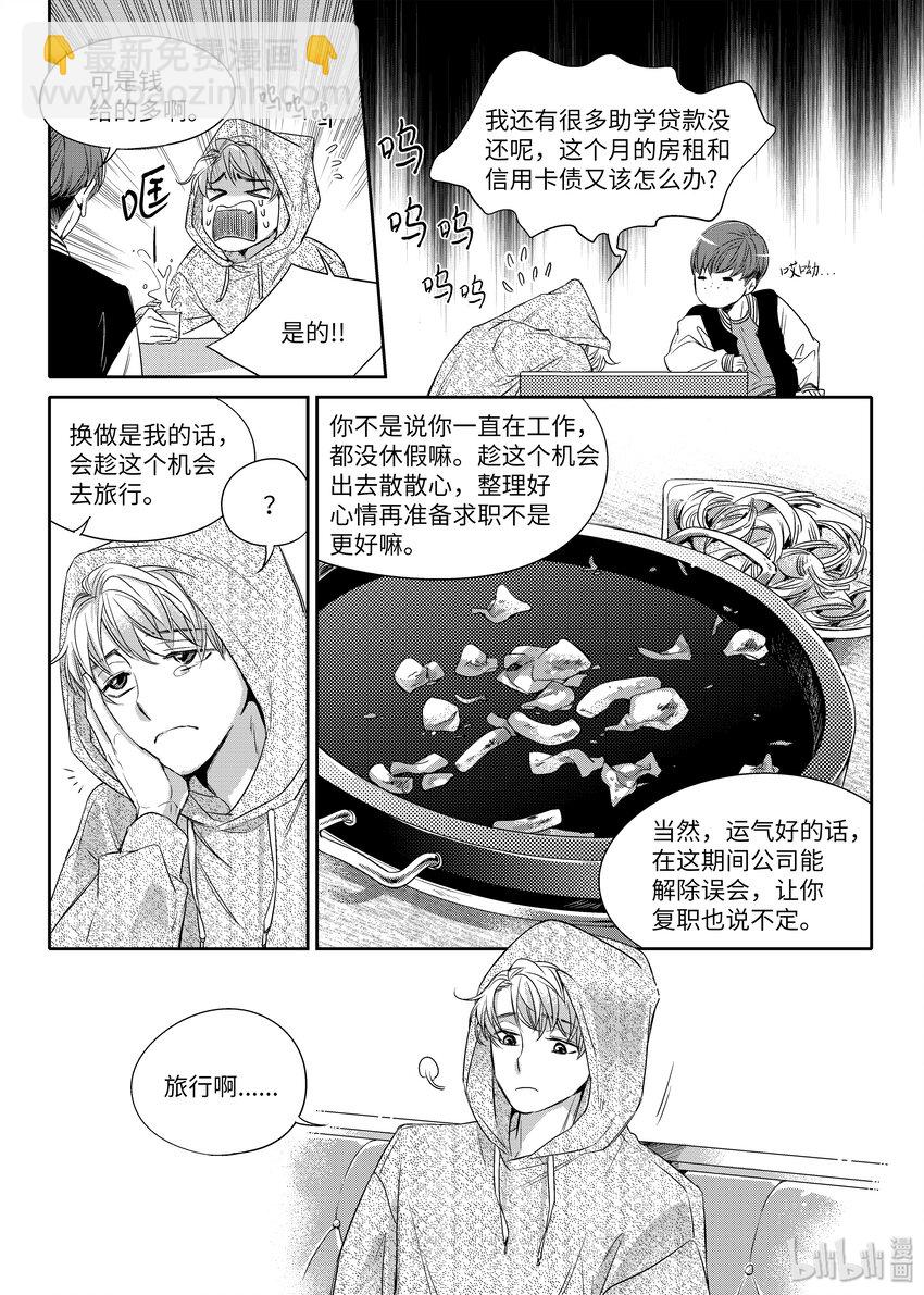 01 意外相遇-第1话