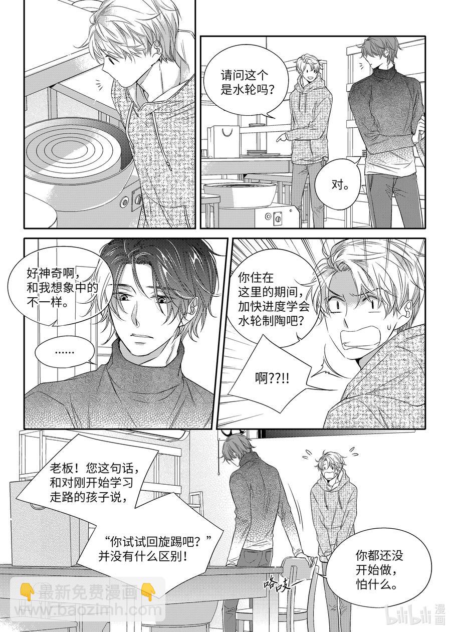 11 人鬼情未了-第11话