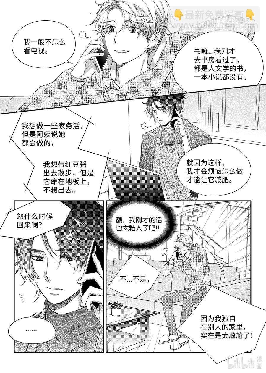 11 人鬼情未了-第11话