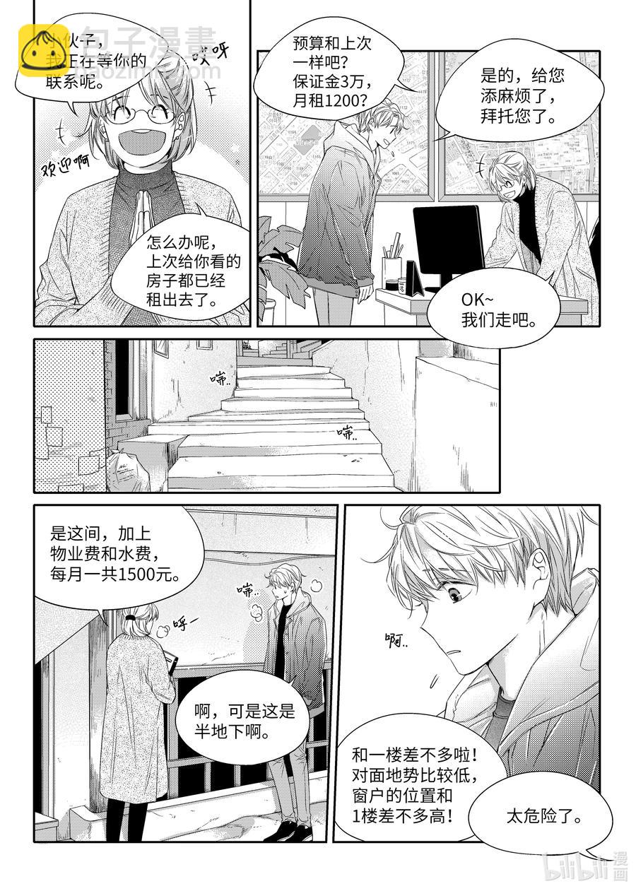 15 找房子-第15话