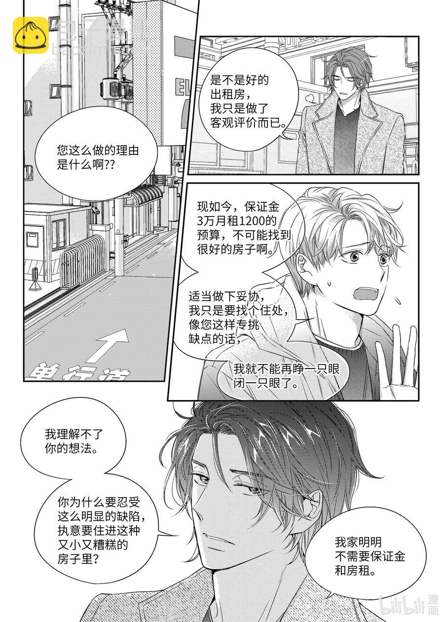 15 找房子-第15话