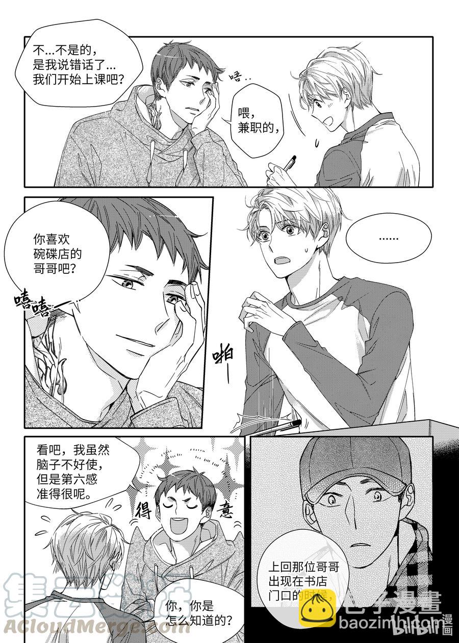 19 爱的告白-第19话