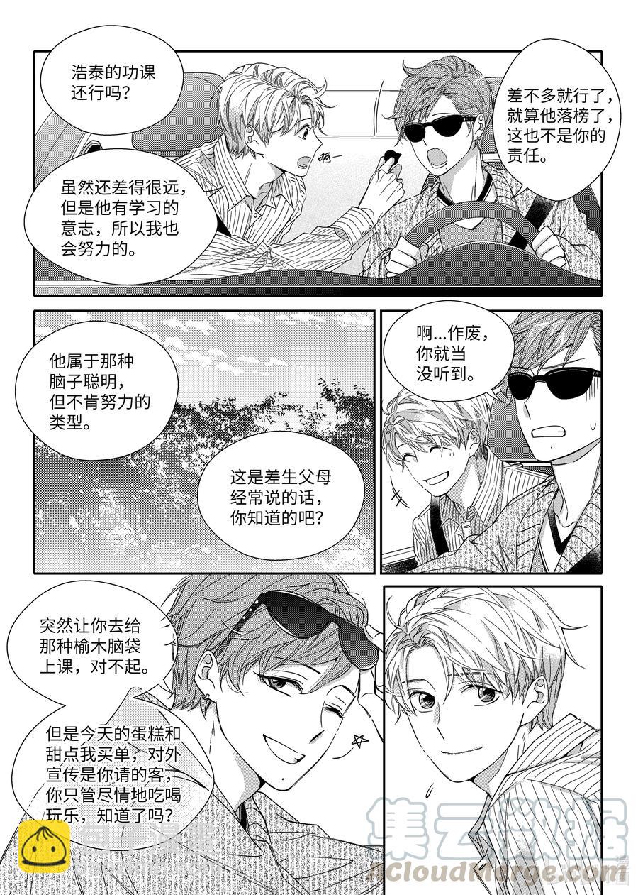 19 爱的告白-第19话