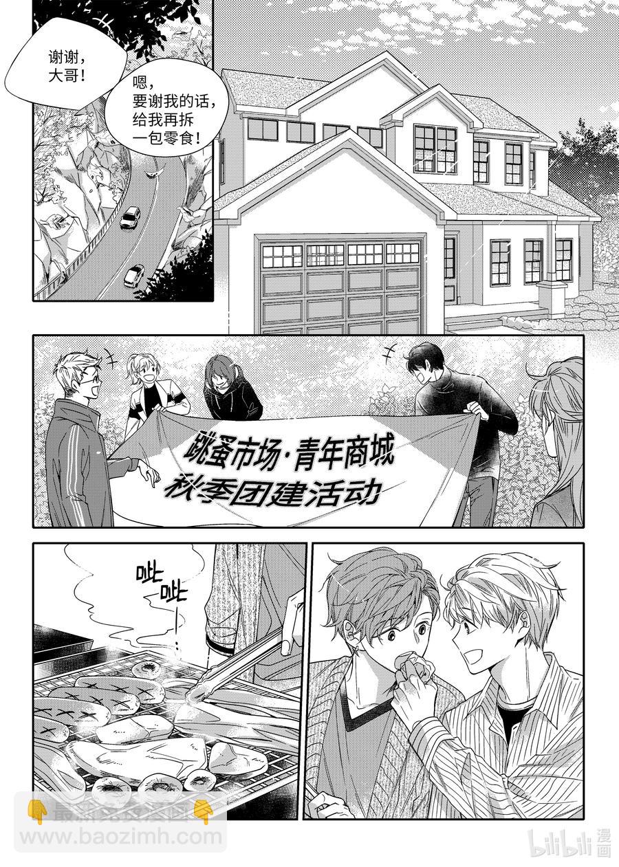 19 爱的告白-第19话