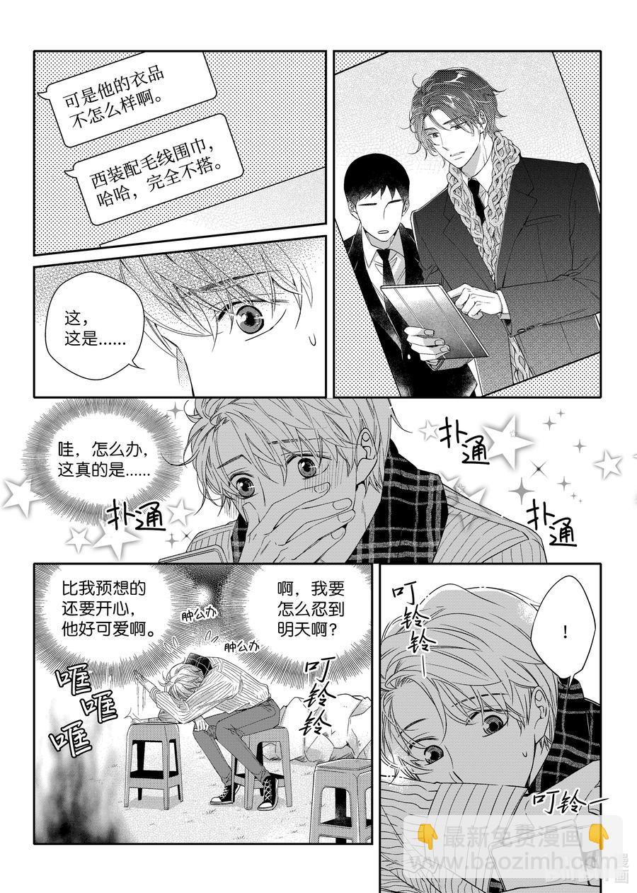 19 爱的告白-第19话