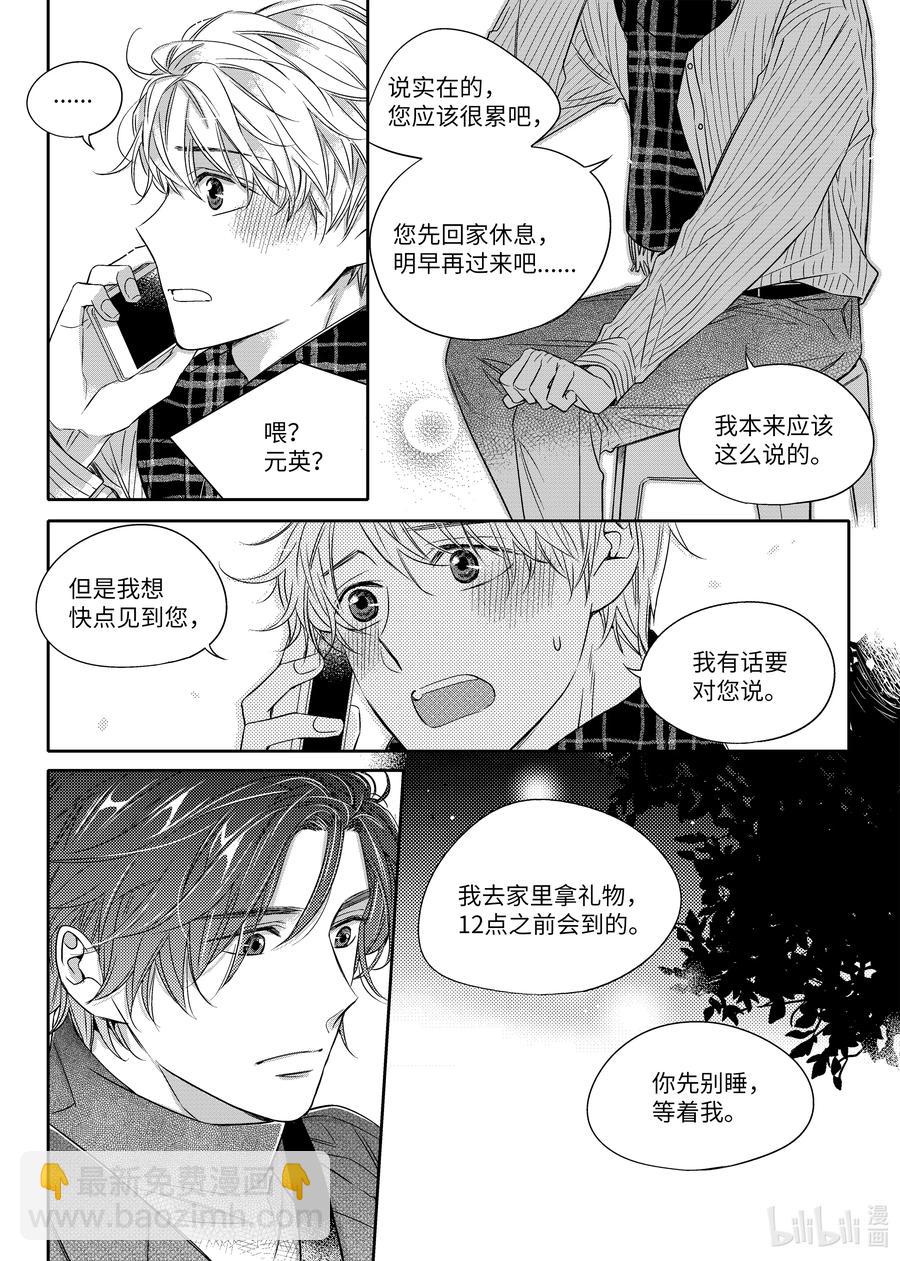 19 爱的告白-第19话