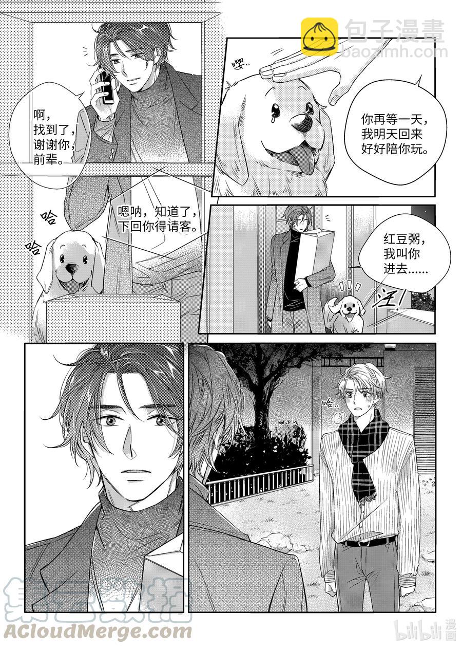 19 爱的告白-第19话