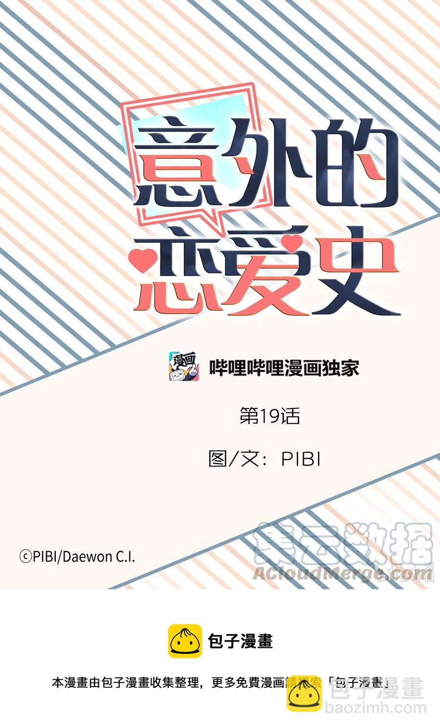 19 爱的告白-第19话