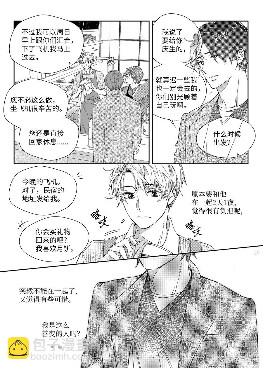 19 爱的告白-第19话