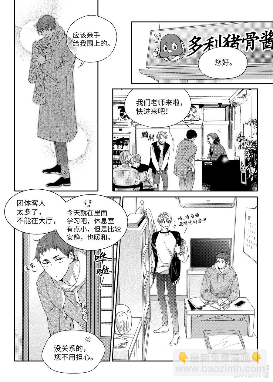 19 爱的告白-第19话