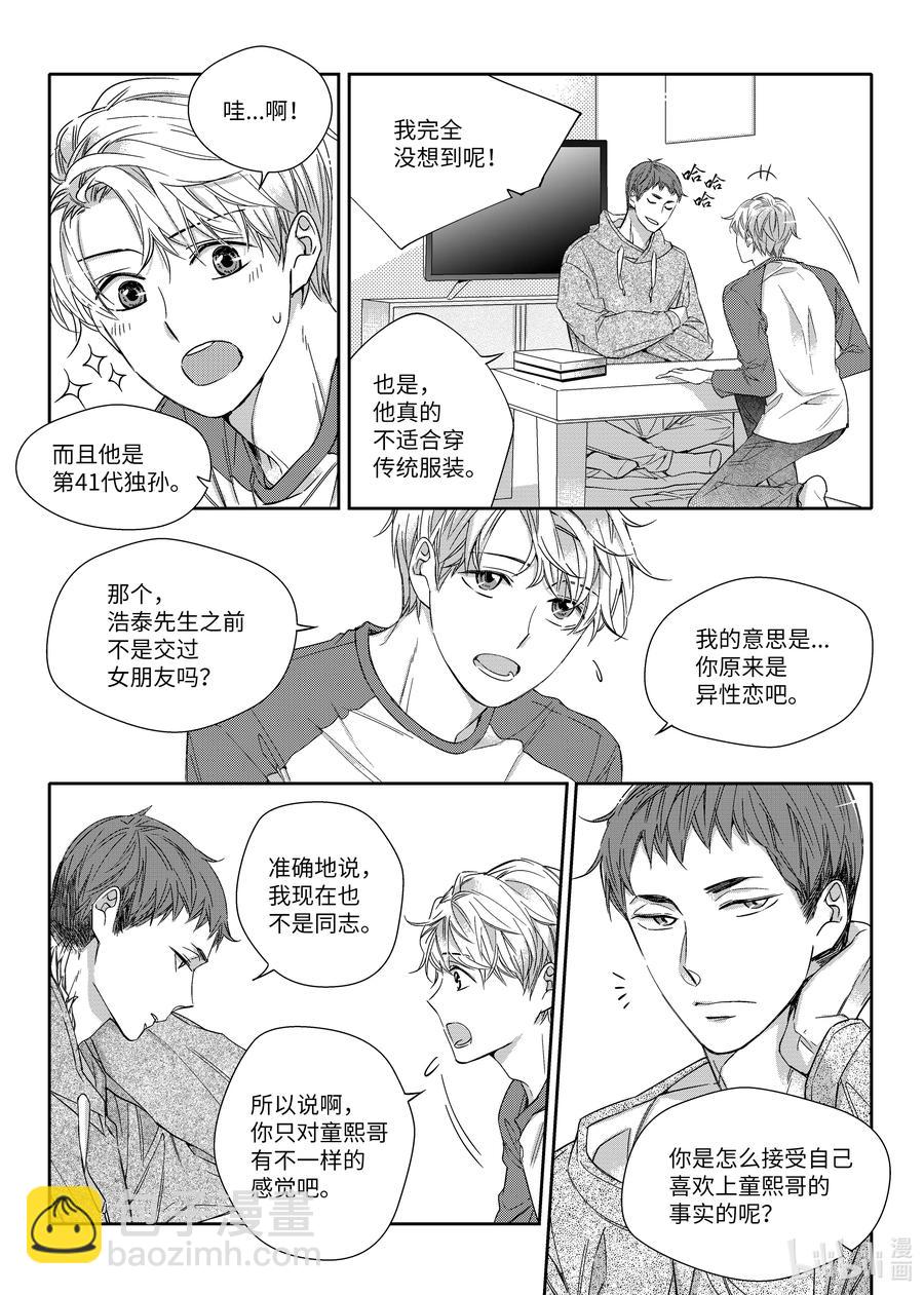 19 爱的告白-第19话