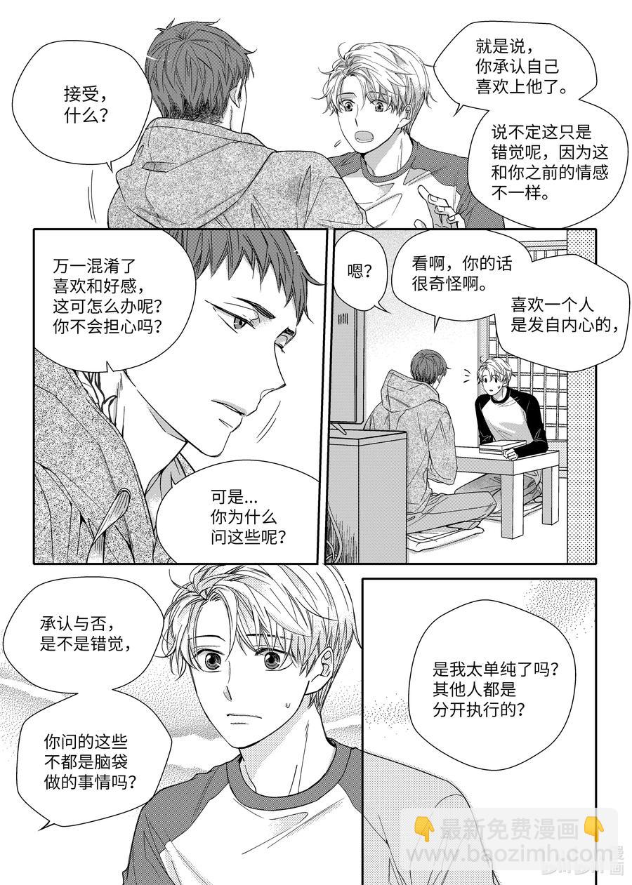 19 爱的告白-第19话