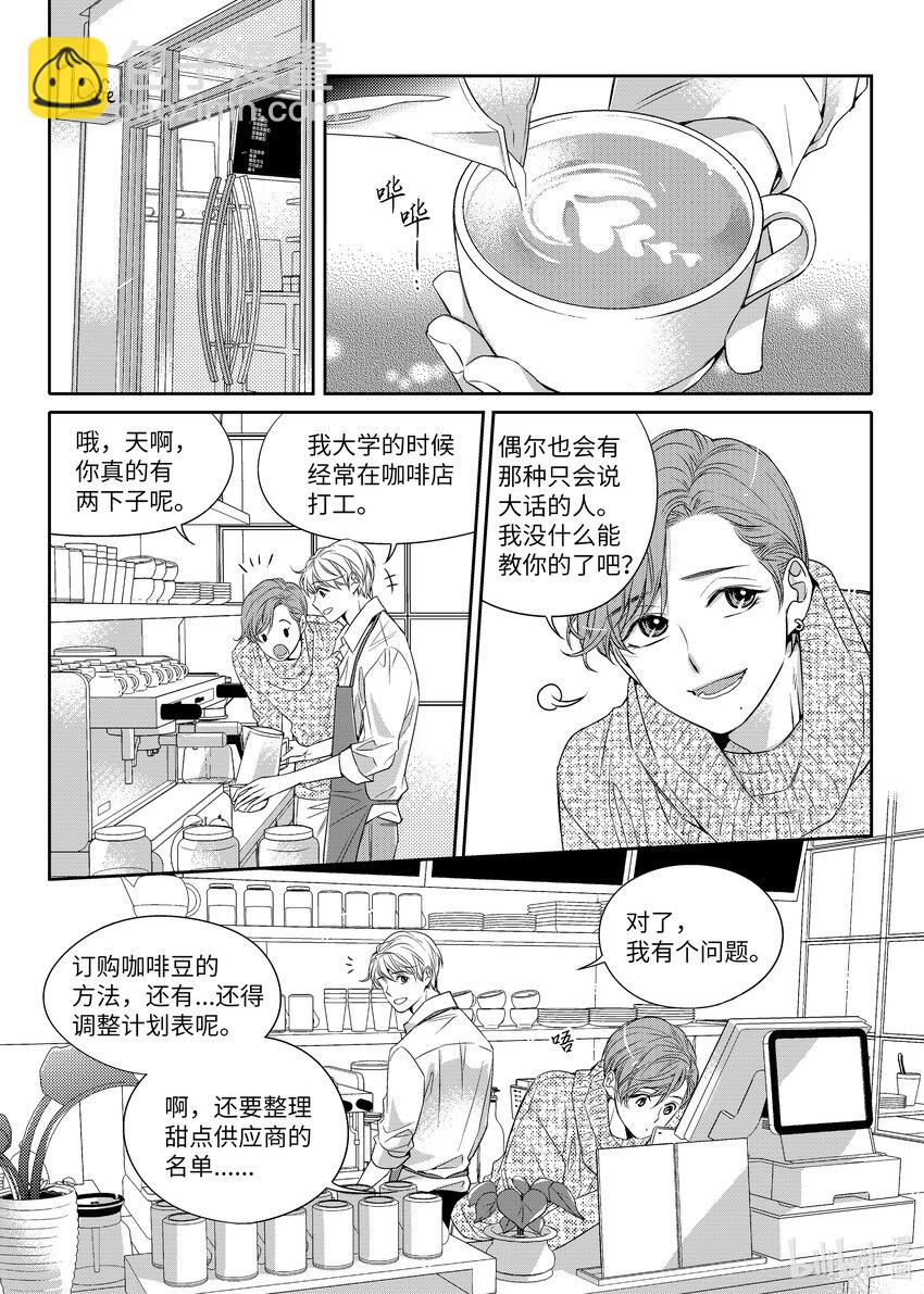 03 寻找机会-第3话