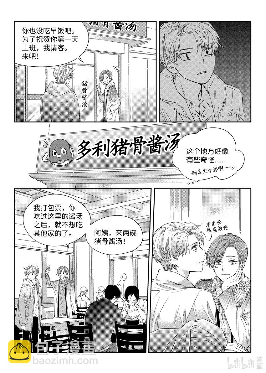 03 寻找机会-第3话