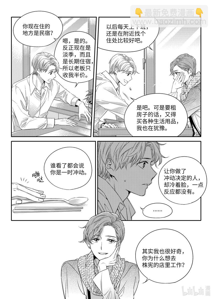 03 寻找机会-第3话