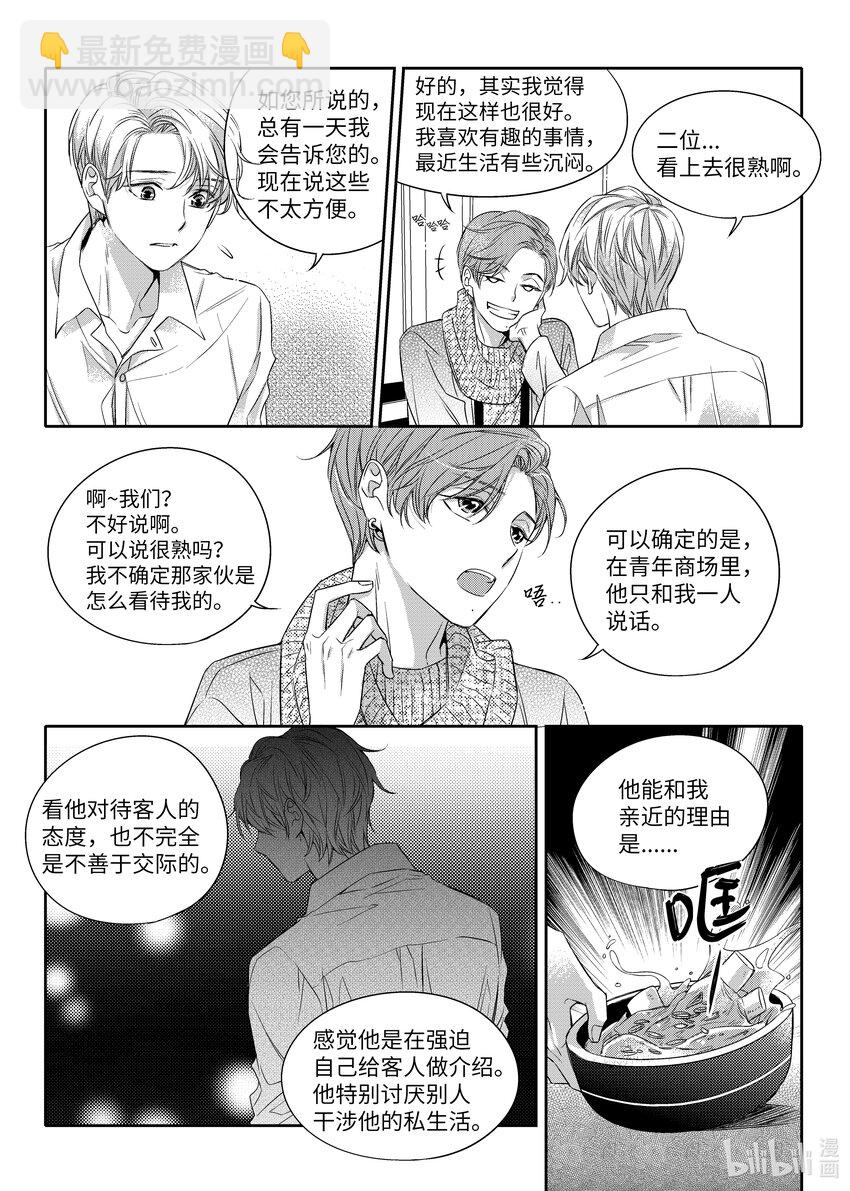 03 寻找机会-第3话