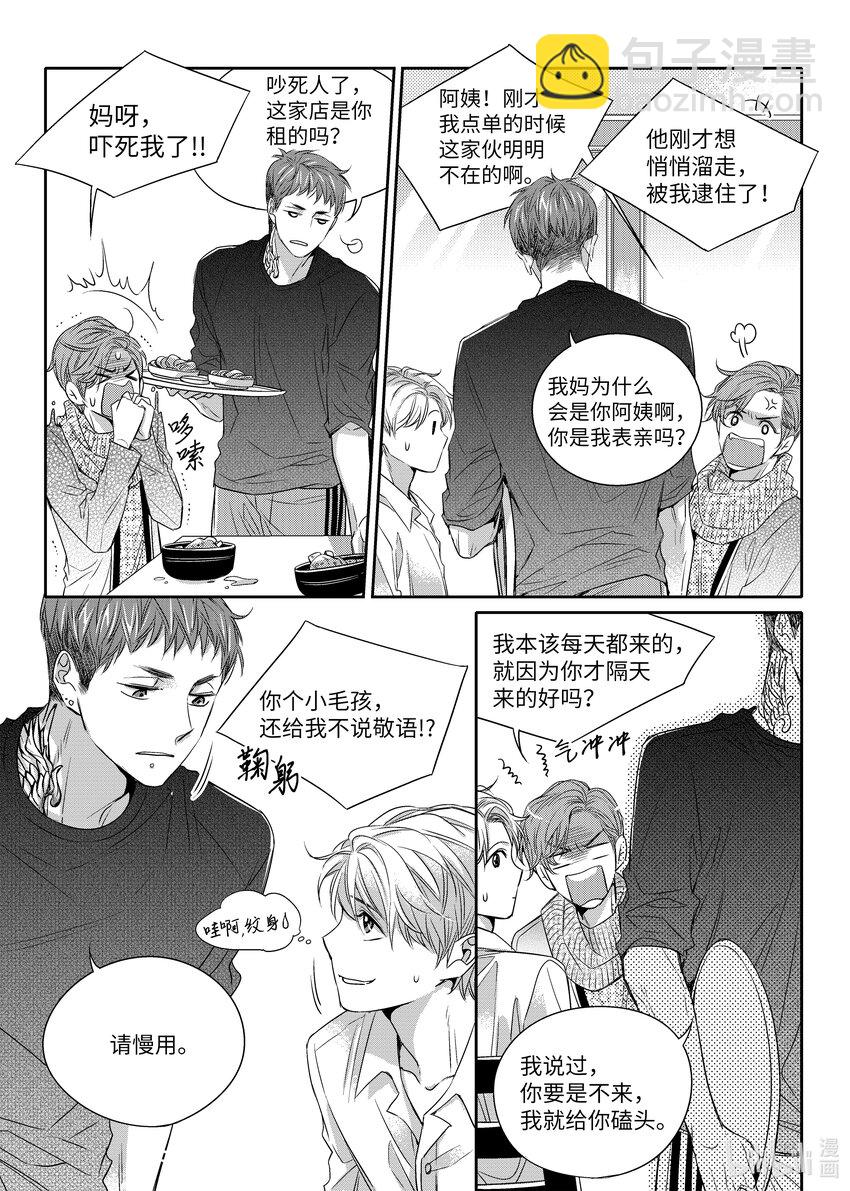 03 寻找机会-第3话