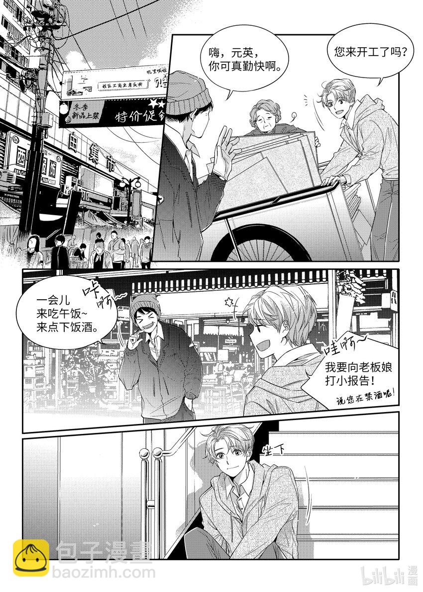 03 寻找机会-第3话