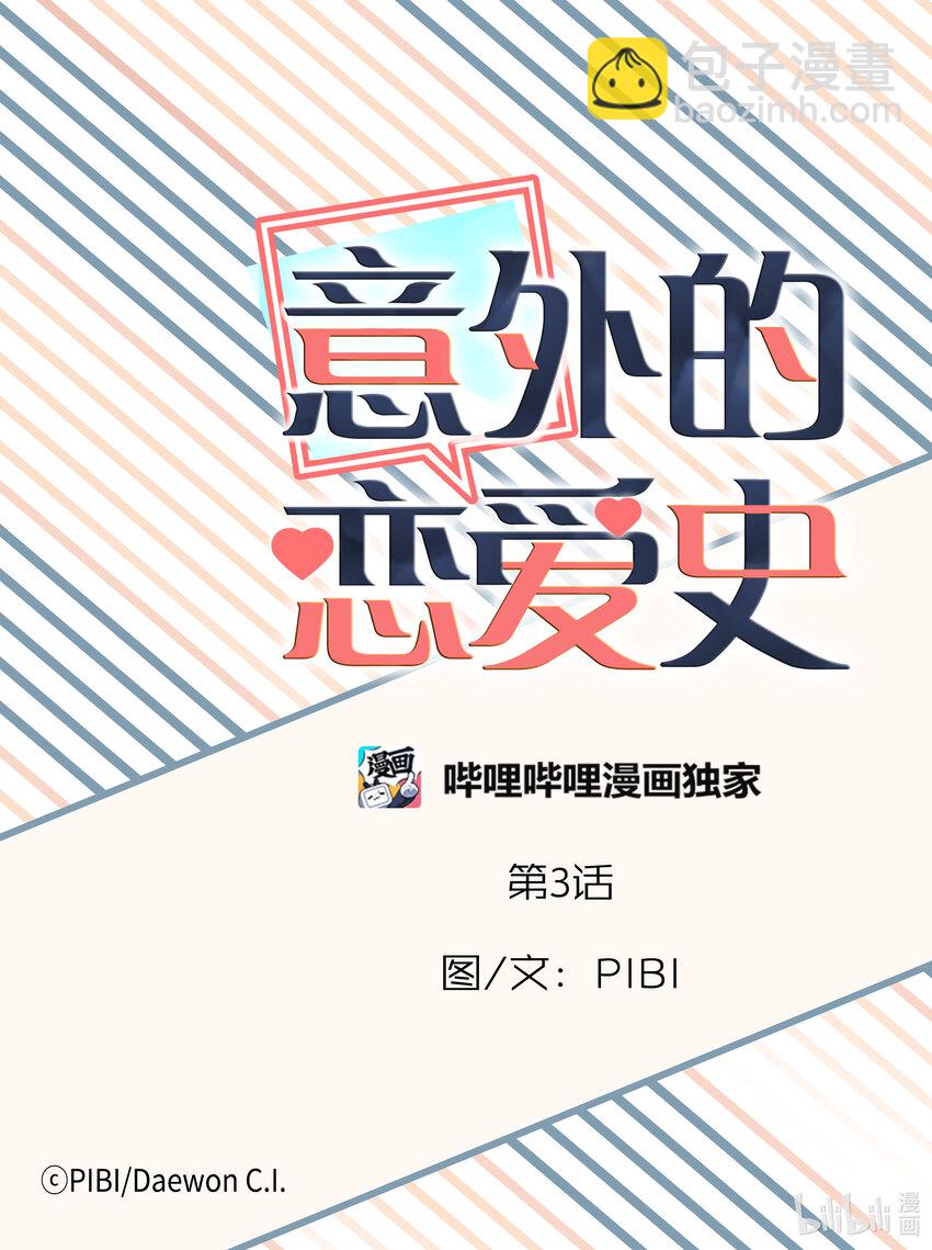 03 寻找机会-第3话