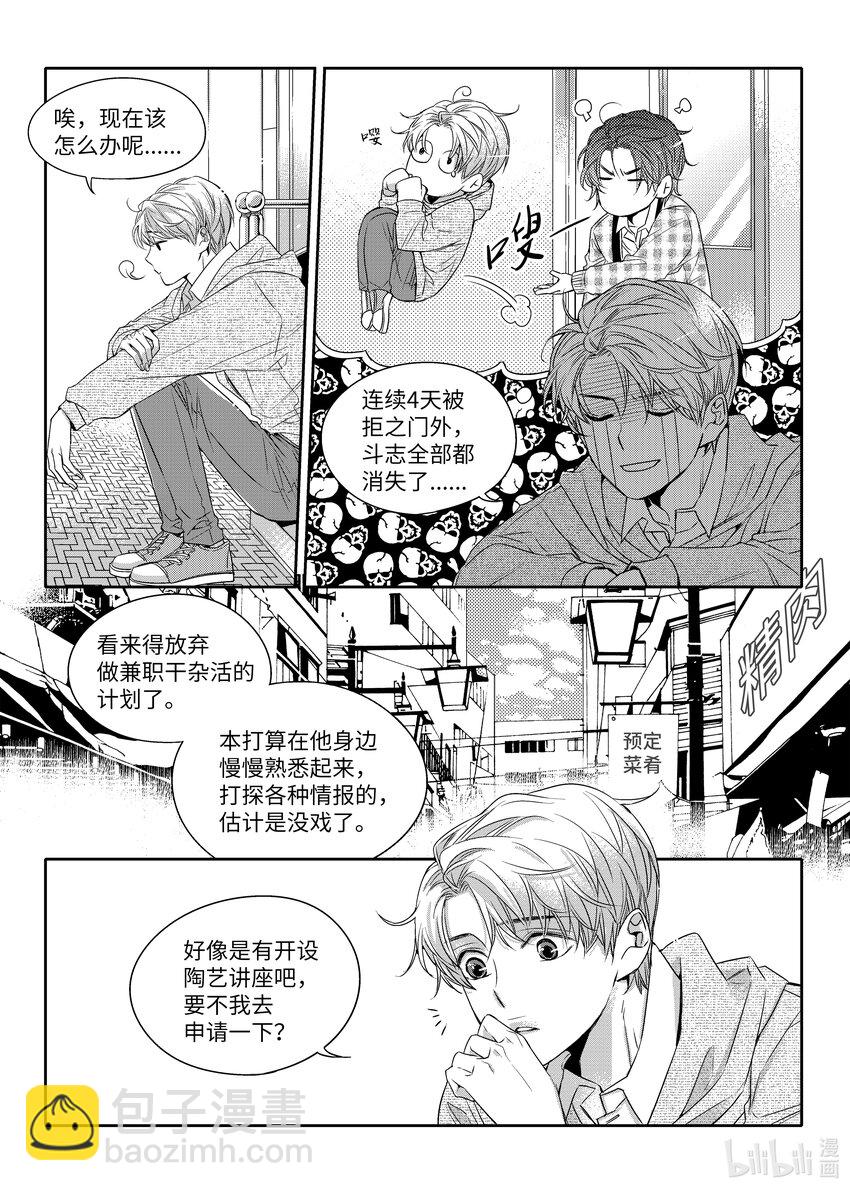 03 寻找机会-第3话