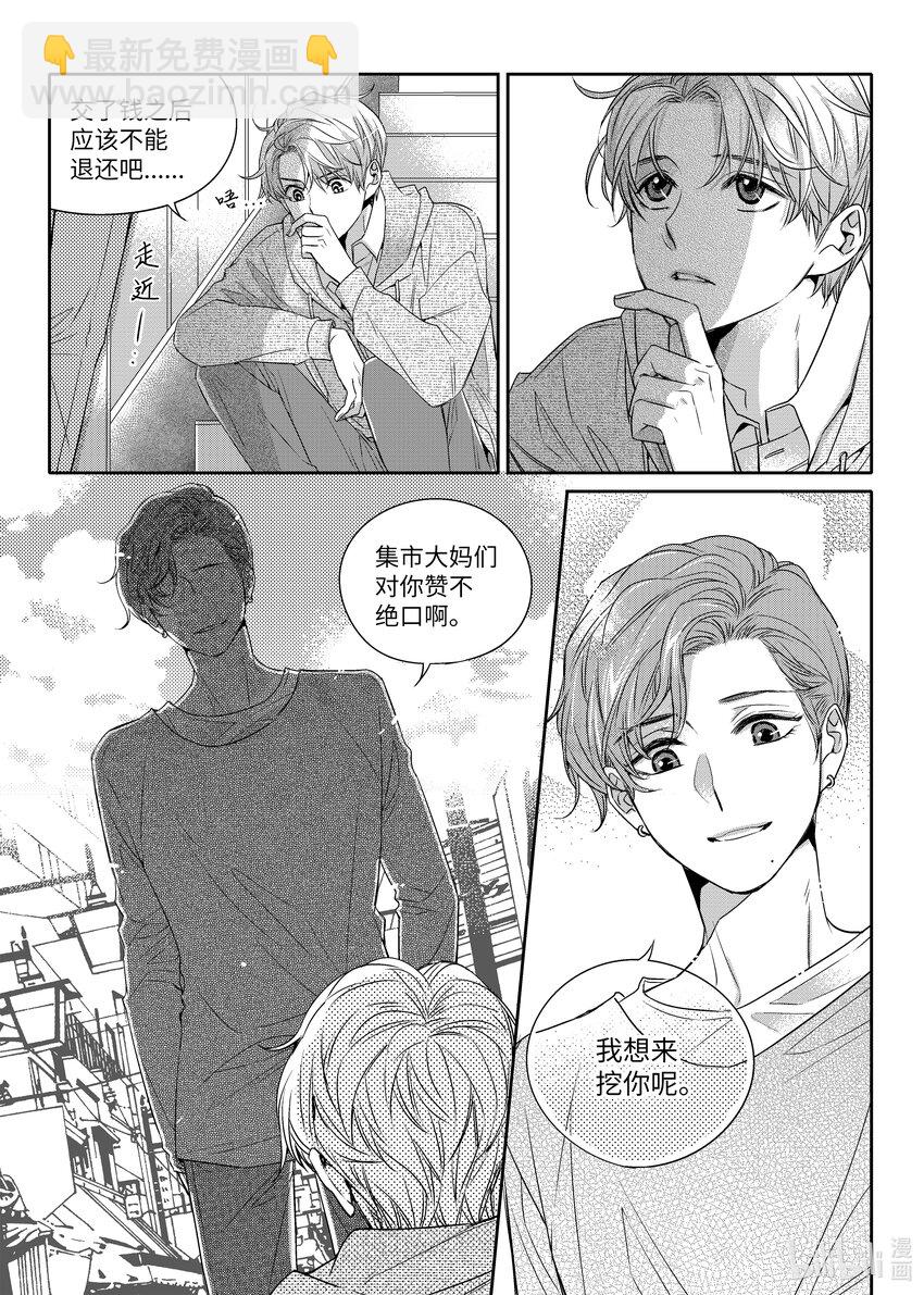 03 寻找机会-第3话