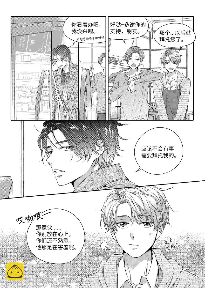 03 寻找机会-第3话