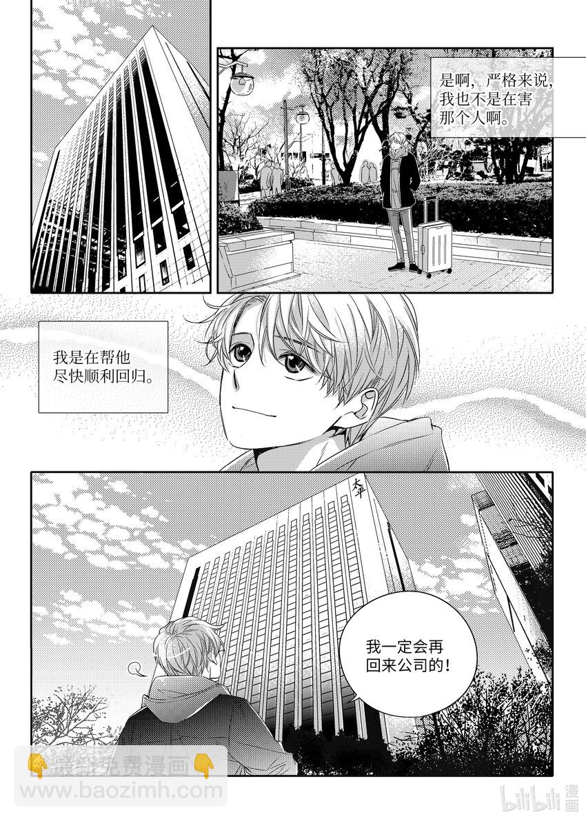 03 寻找机会-第3话