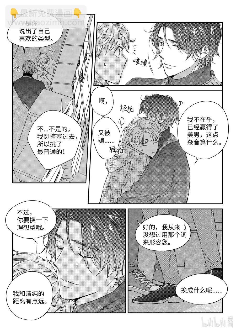 21 理想型-第21话