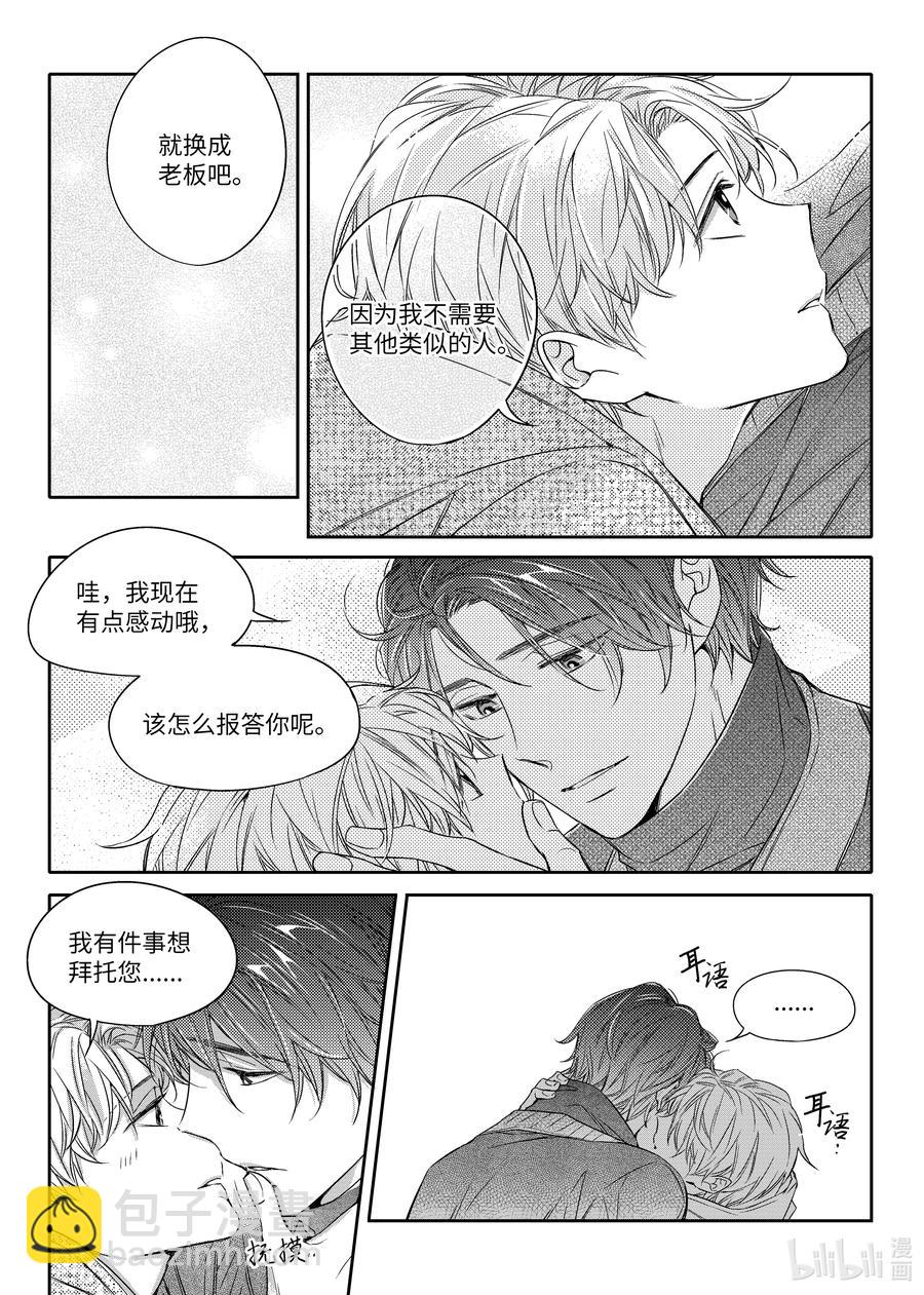 21 理想型-第21话