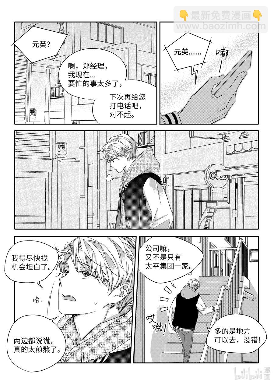 21 理想型-第21话