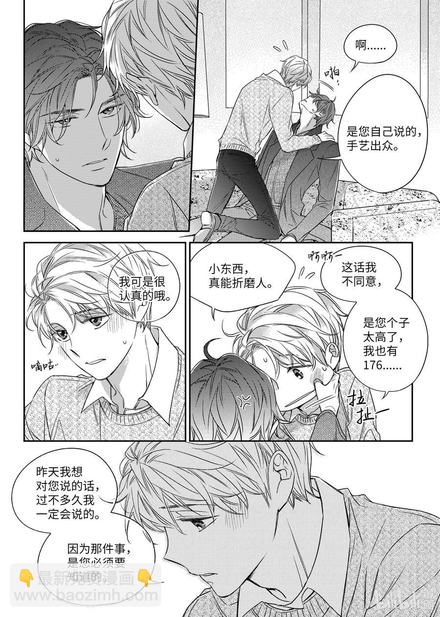 25 情侣衫-第25话