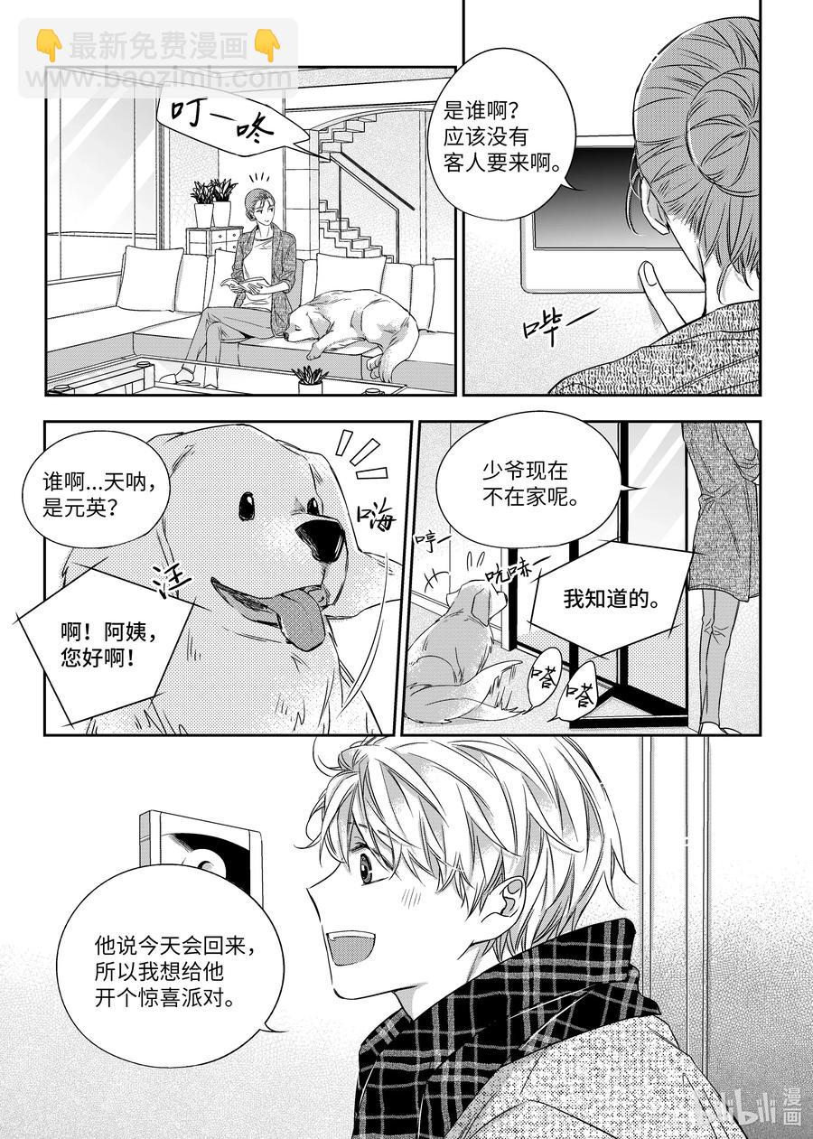 25 情侣衫-第25话